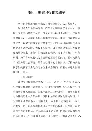 洛阳一拖实习报告总结5000字