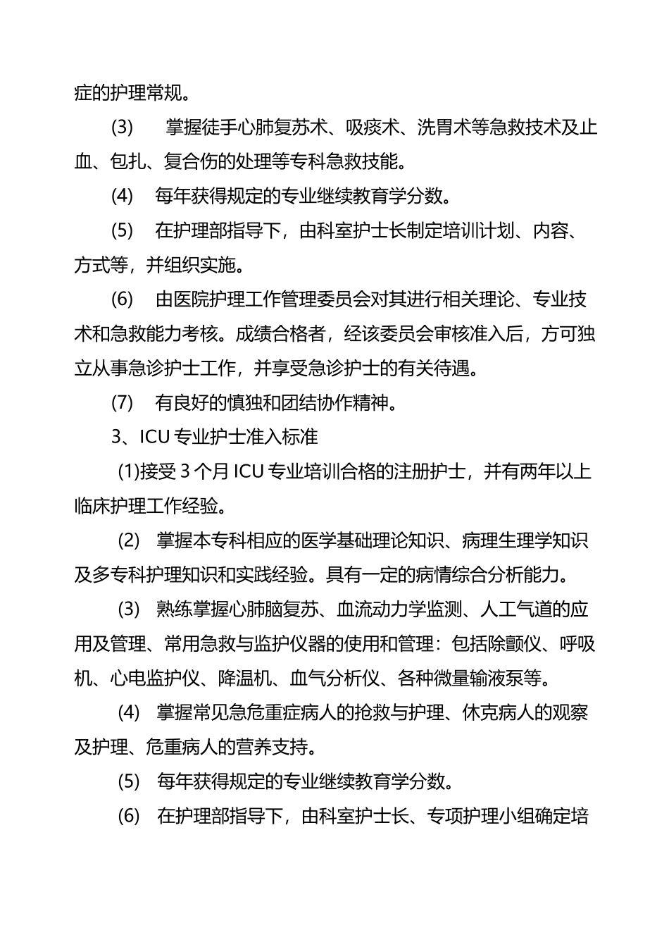 5护理人员执业准入制度_第2页