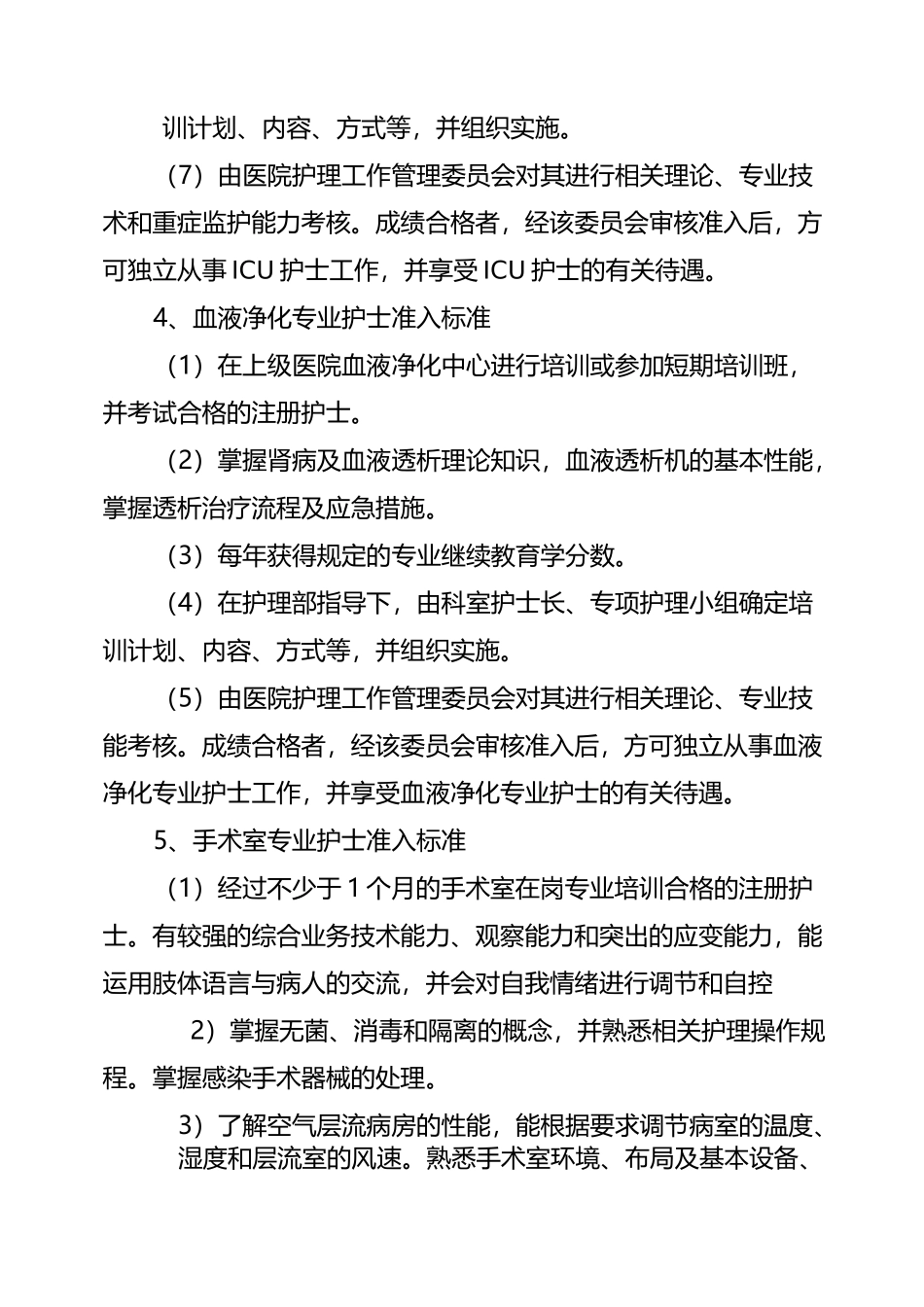 5护理人员执业准入制度_第3页