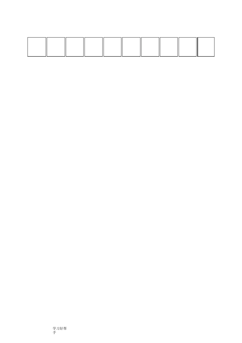 硬笔书法方格纸[A4纸打印]_第3页