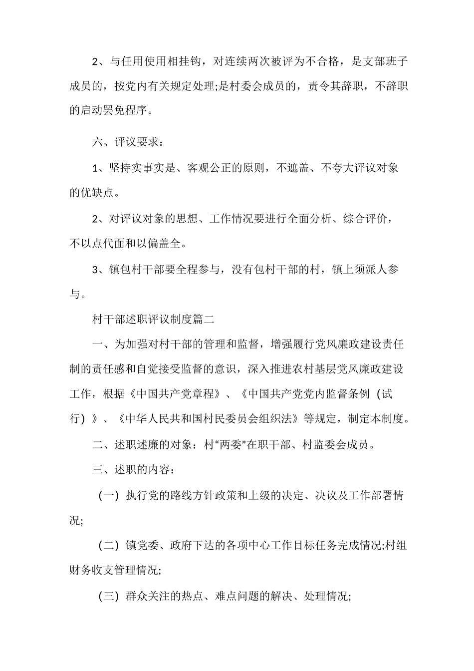 村干部述职评议制度_第2页