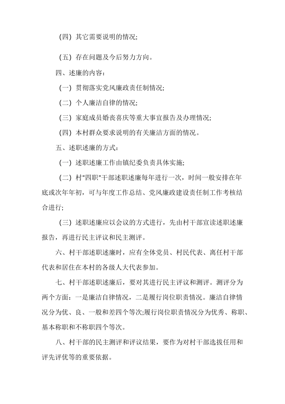 村干部述职评议制度_第3页