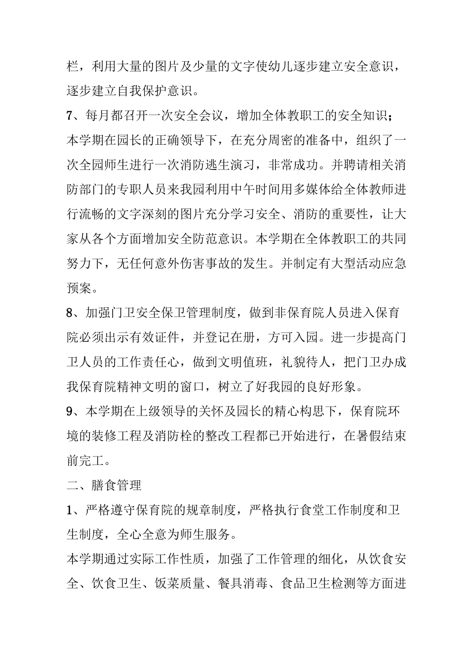 后勤园长年度工作总结_第2页