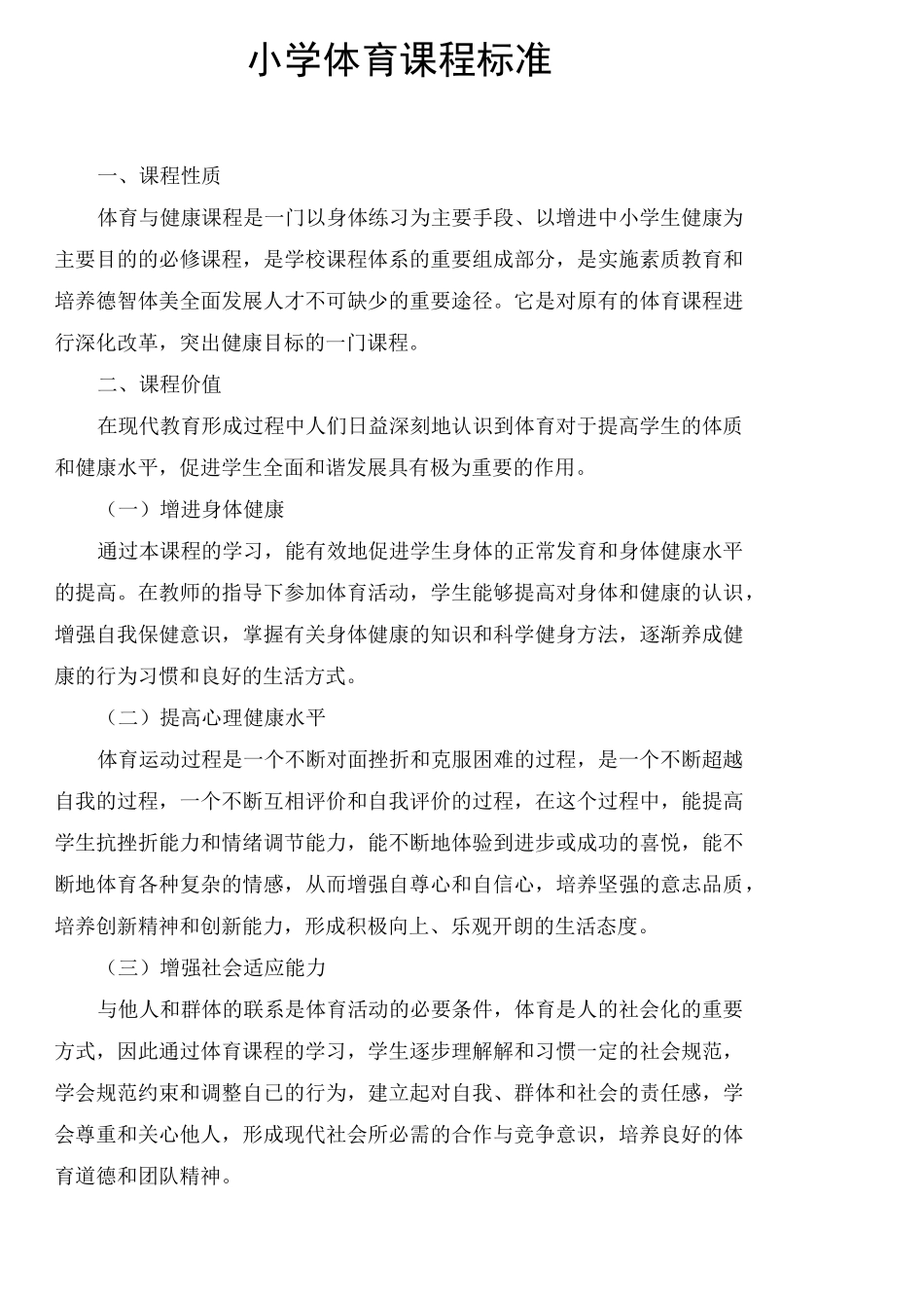 小学体育课程标准_第2页