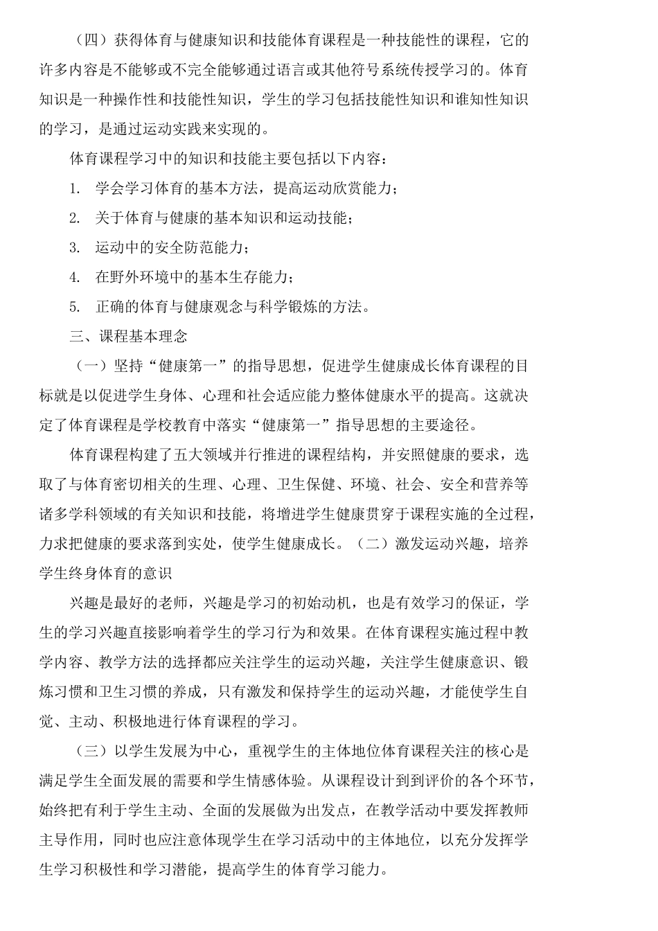 小学体育课程标准_第3页