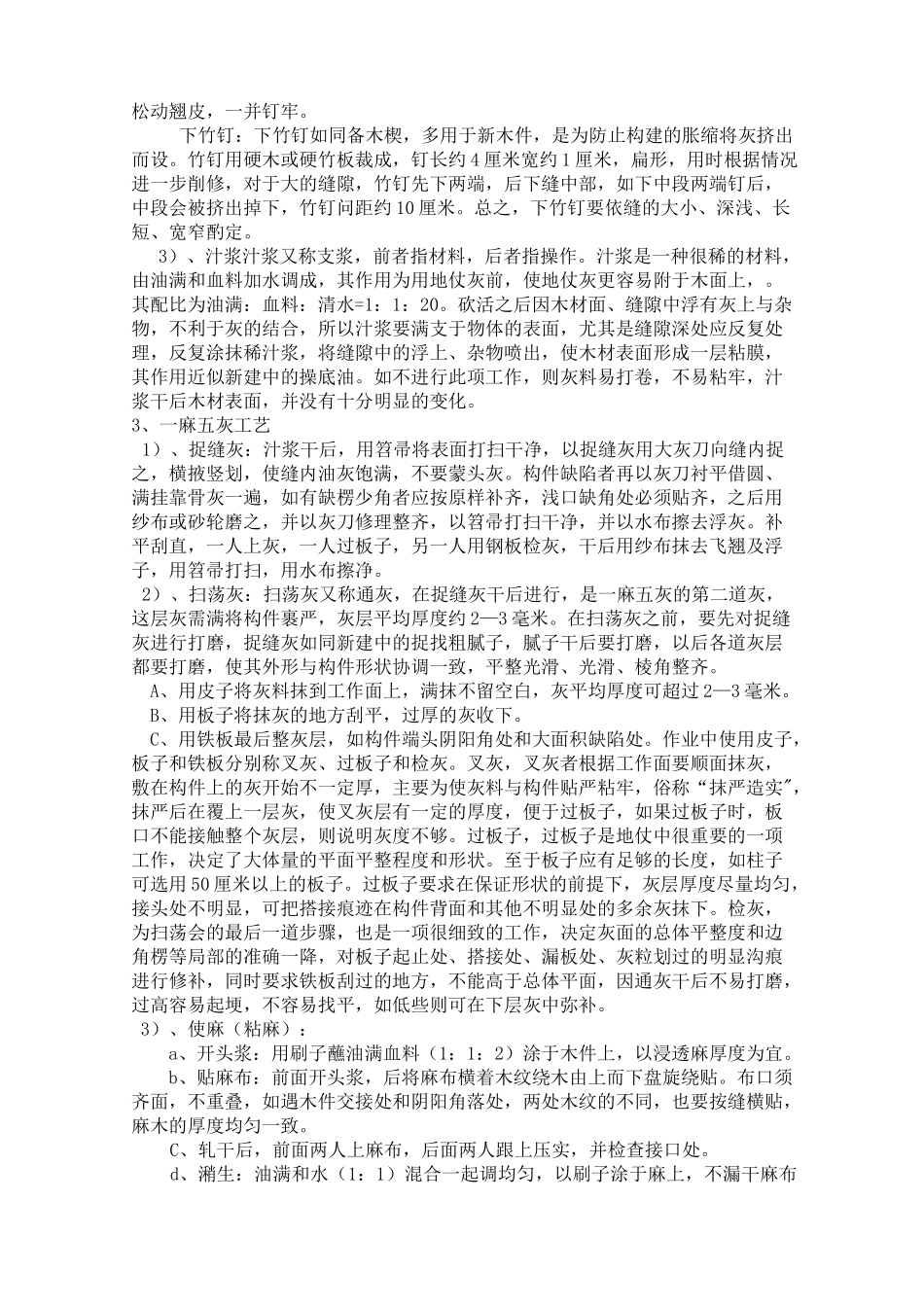 古建筑油漆彩绘施工方案_第3页