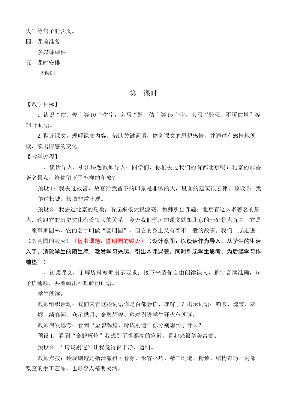 《圆明园的毁灭》名师教学设计_第2页