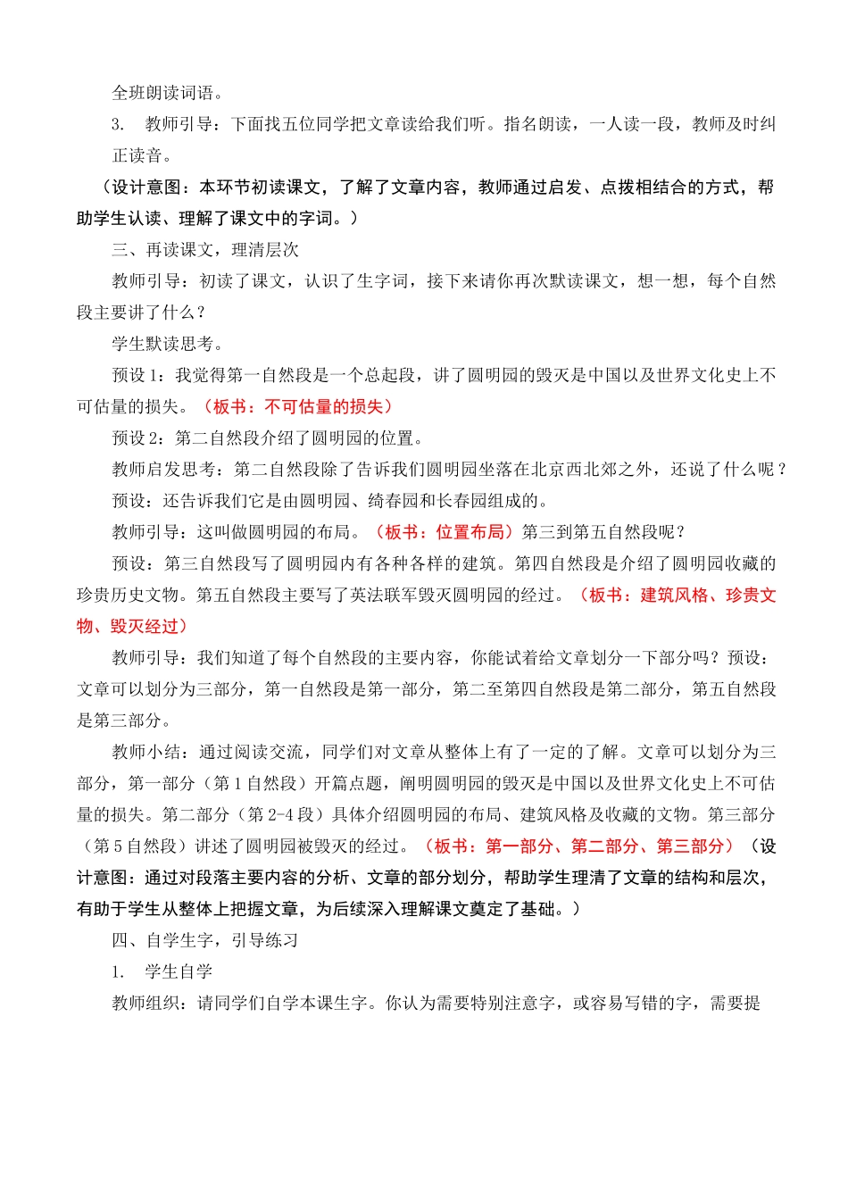 《圆明园的毁灭》名师教学设计_第3页