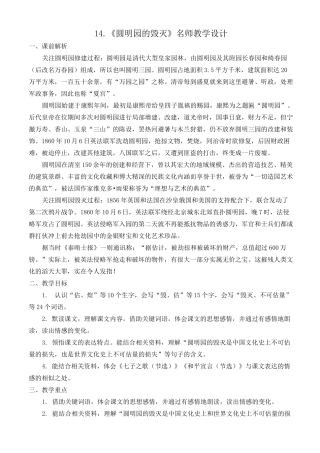 《圆明园的毁灭》名师教学设计