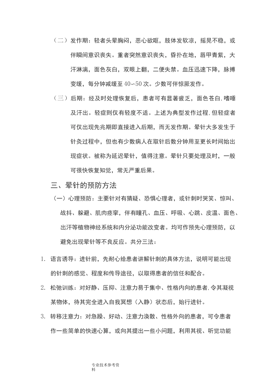 晕针的表现及处理方法_第2页