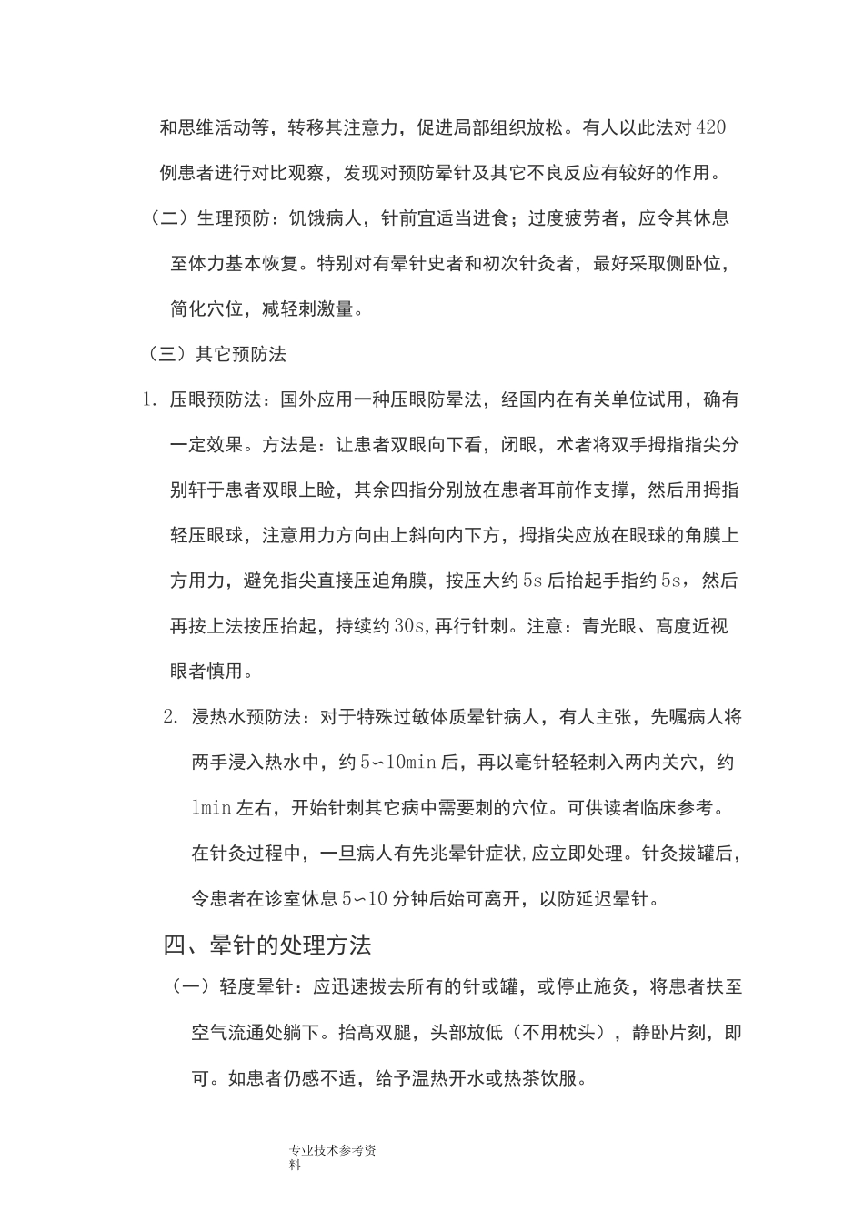 晕针的表现及处理方法_第3页