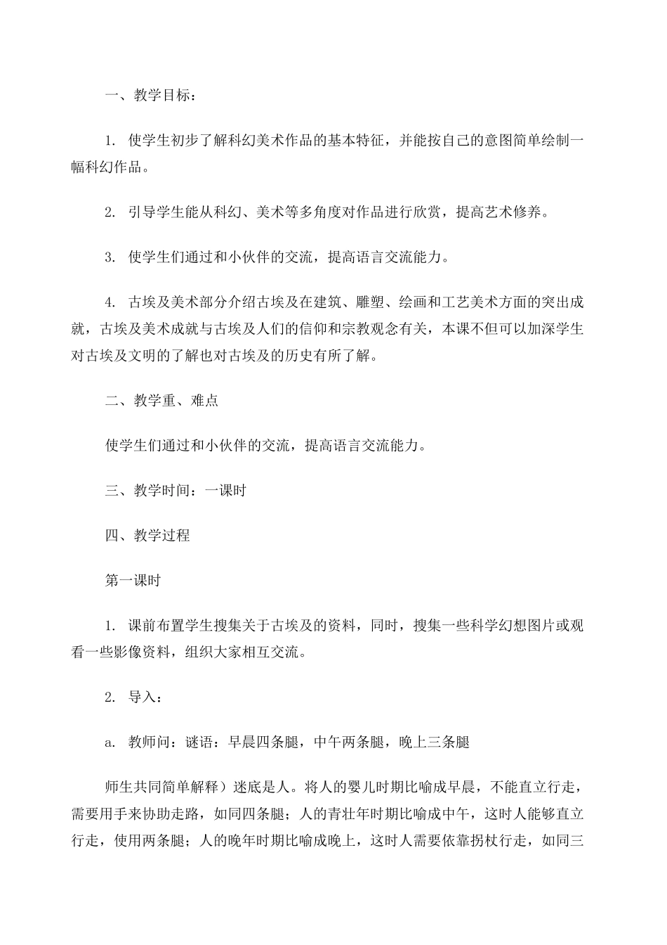 江西版小学三年级下册美术教案完整版_第2页