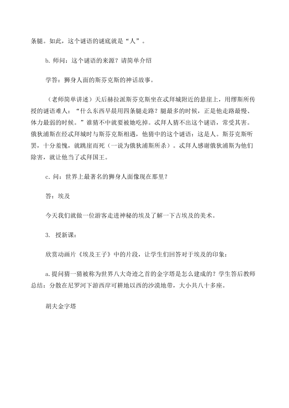 江西版小学三年级下册美术教案完整版_第3页