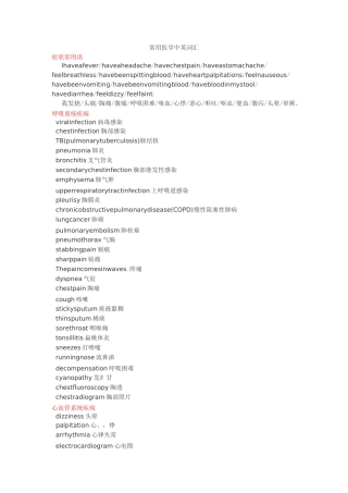 常用医学词汇