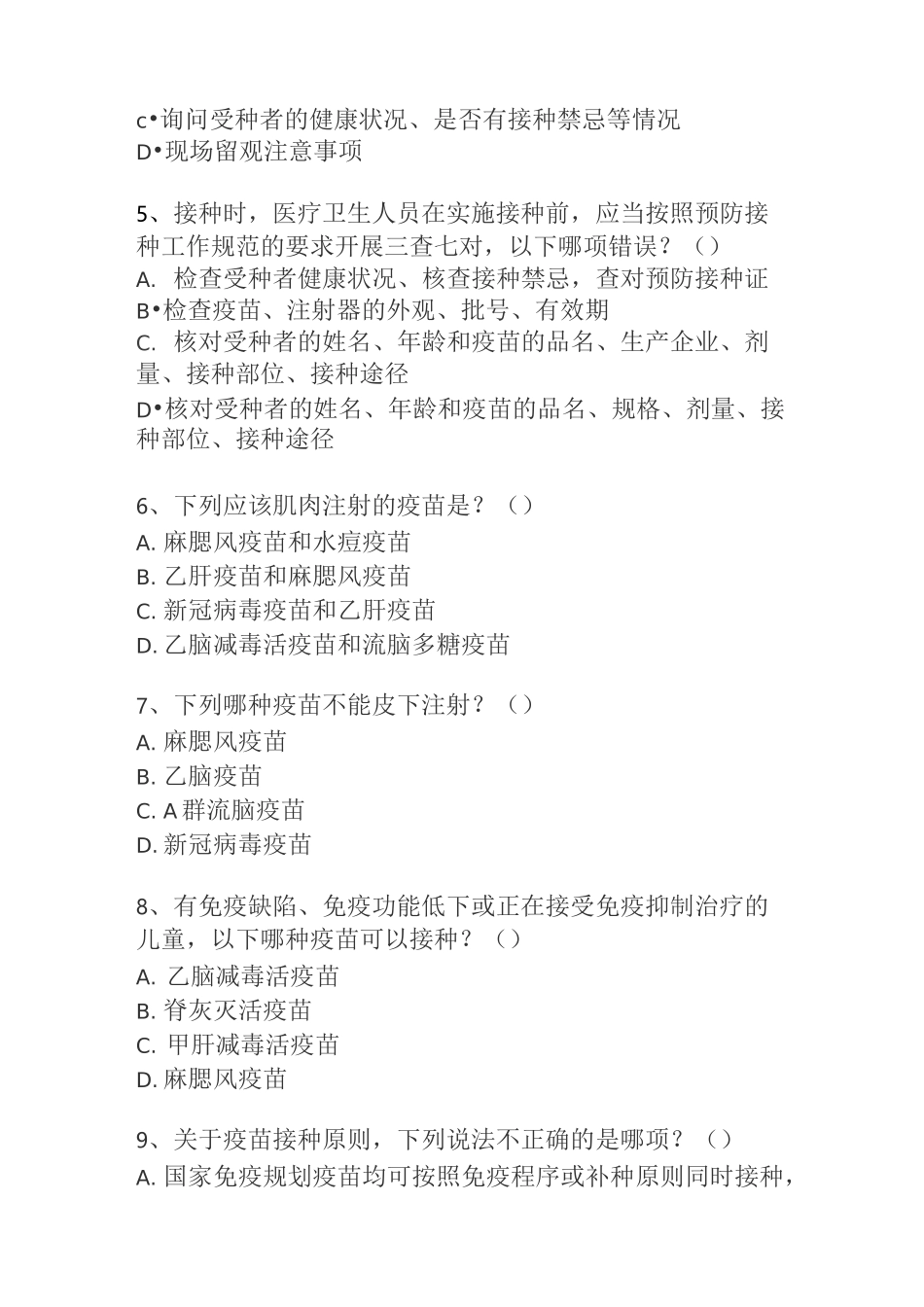 新冠病毒疫苗接种培训考试试题(含答案)_第2页