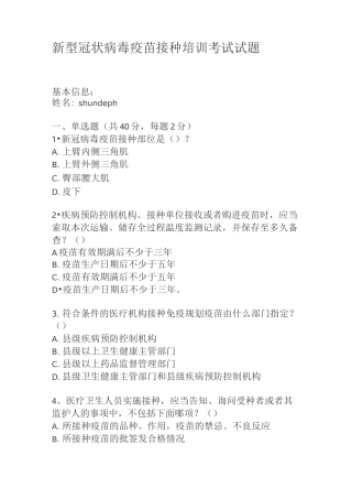 新冠病毒疫苗接种培训考试试题(含答案)