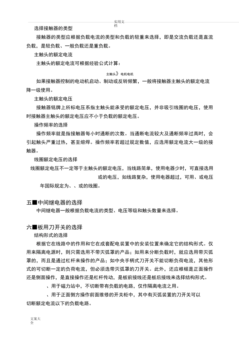 常见低压电器选型原则_第3页