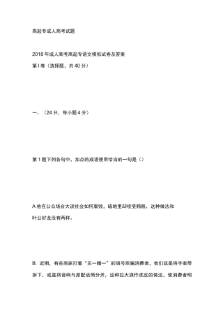 高起专成人高考试题