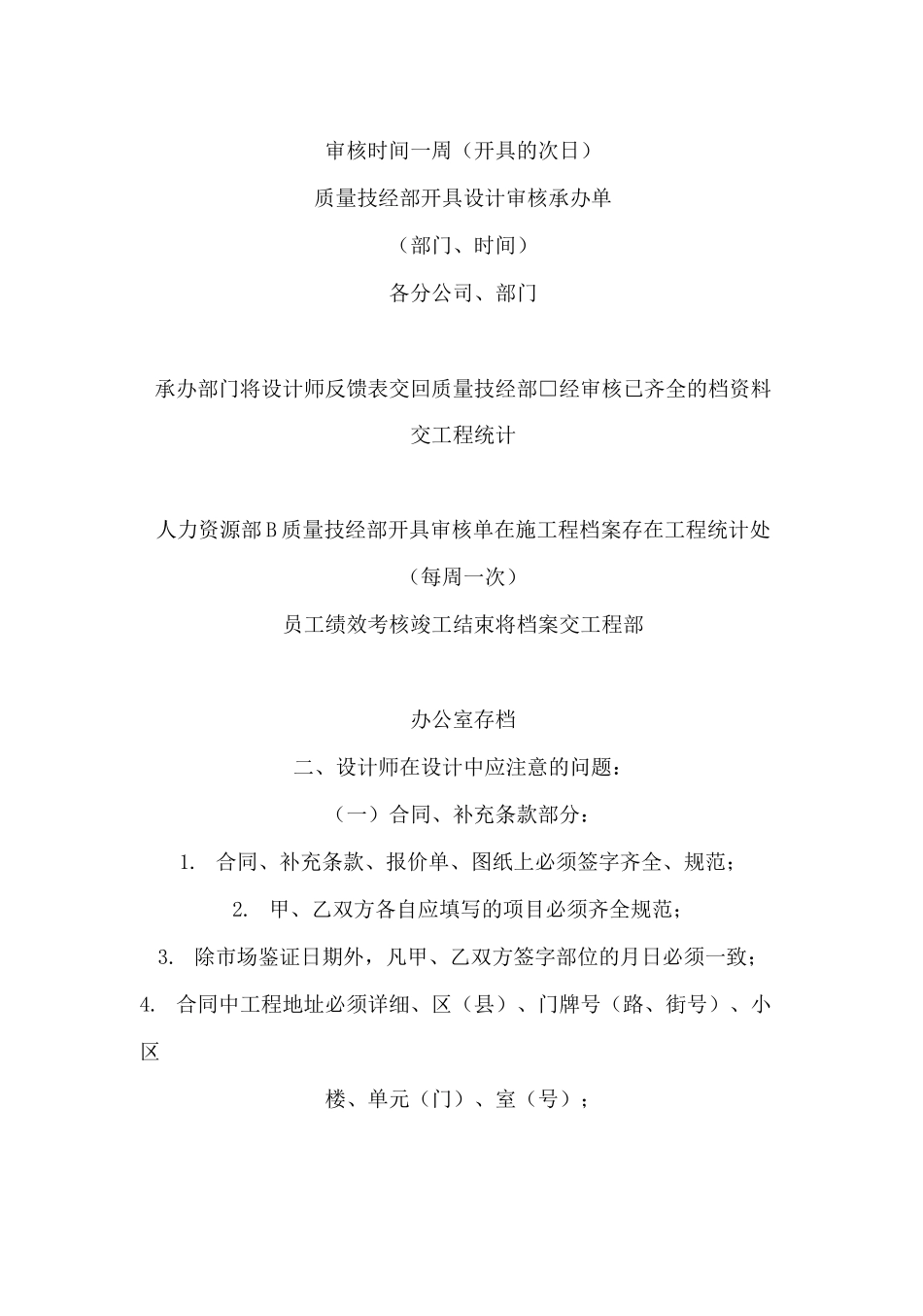 室内设计师岗位职责_第2页