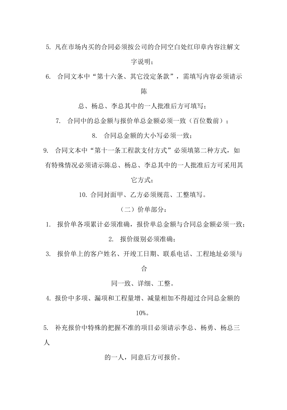 室内设计师岗位职责_第3页