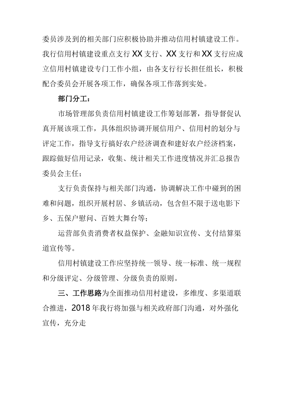 信用村建设方案_第2页