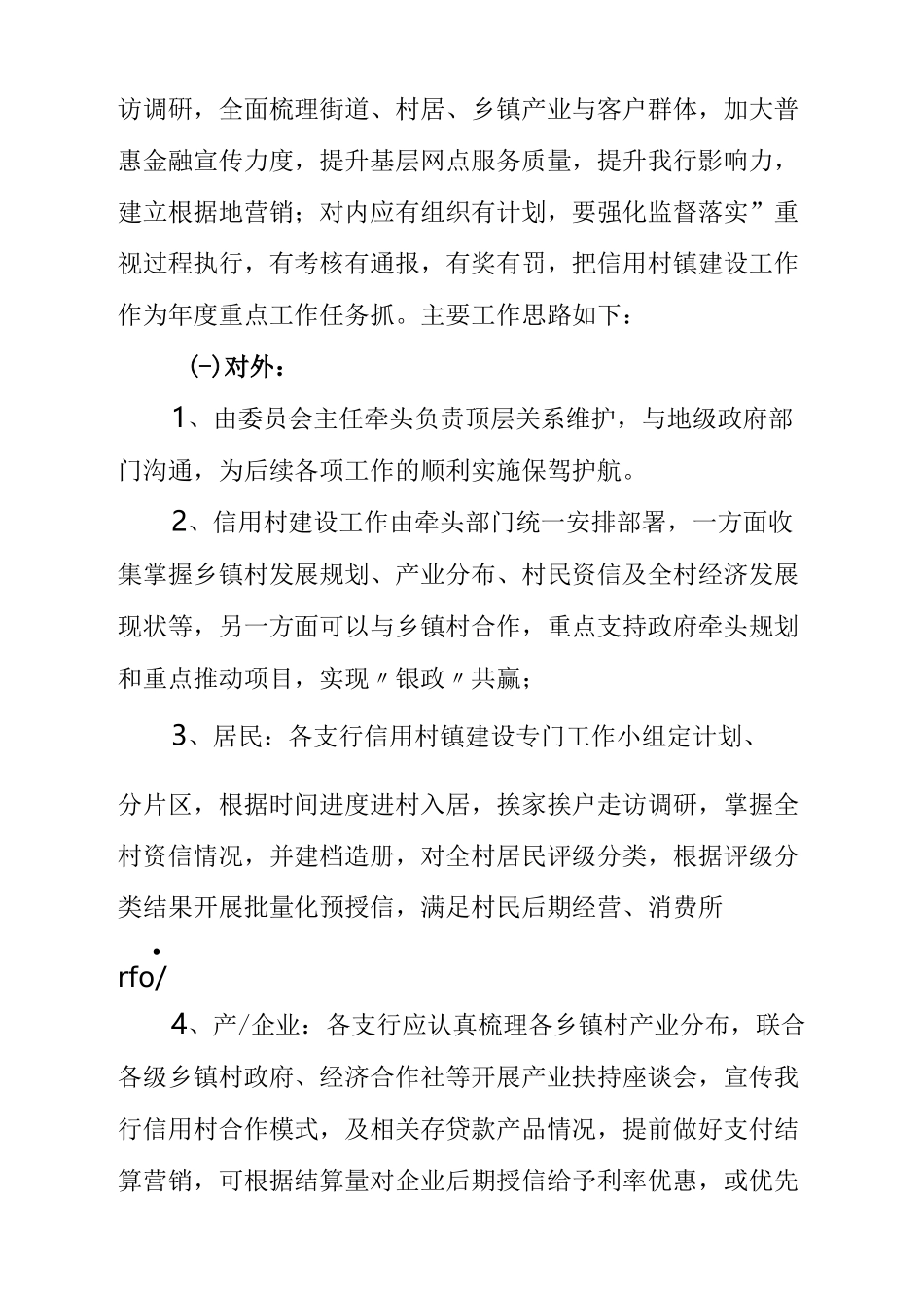 信用村建设方案_第3页