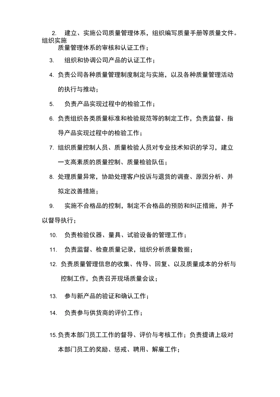 质量部的岗位职责_第2页