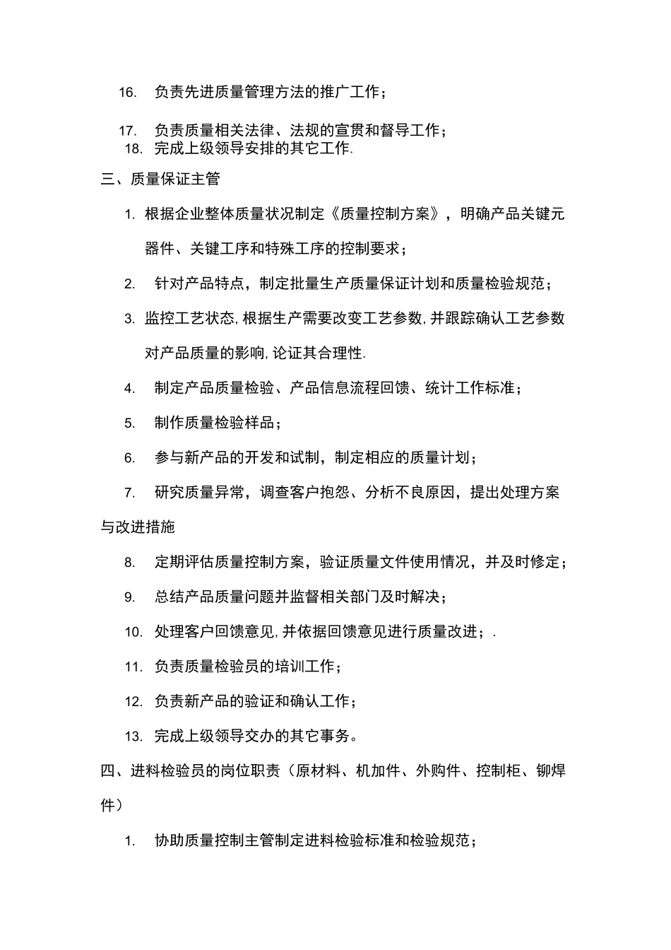 质量部的岗位职责_第3页