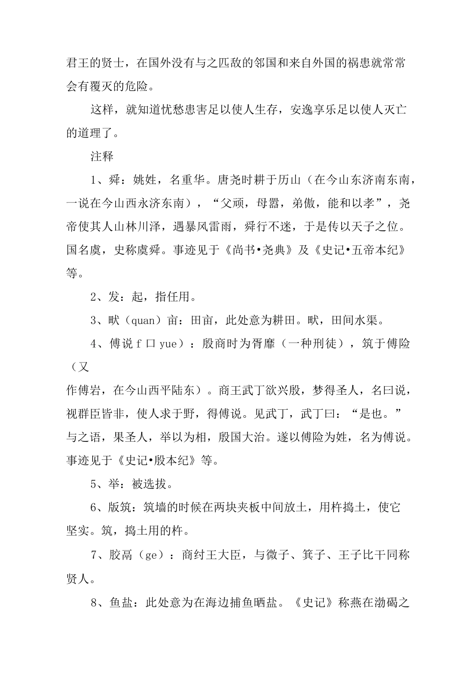 《生于忧患,死于安乐》原文及注释_第2页