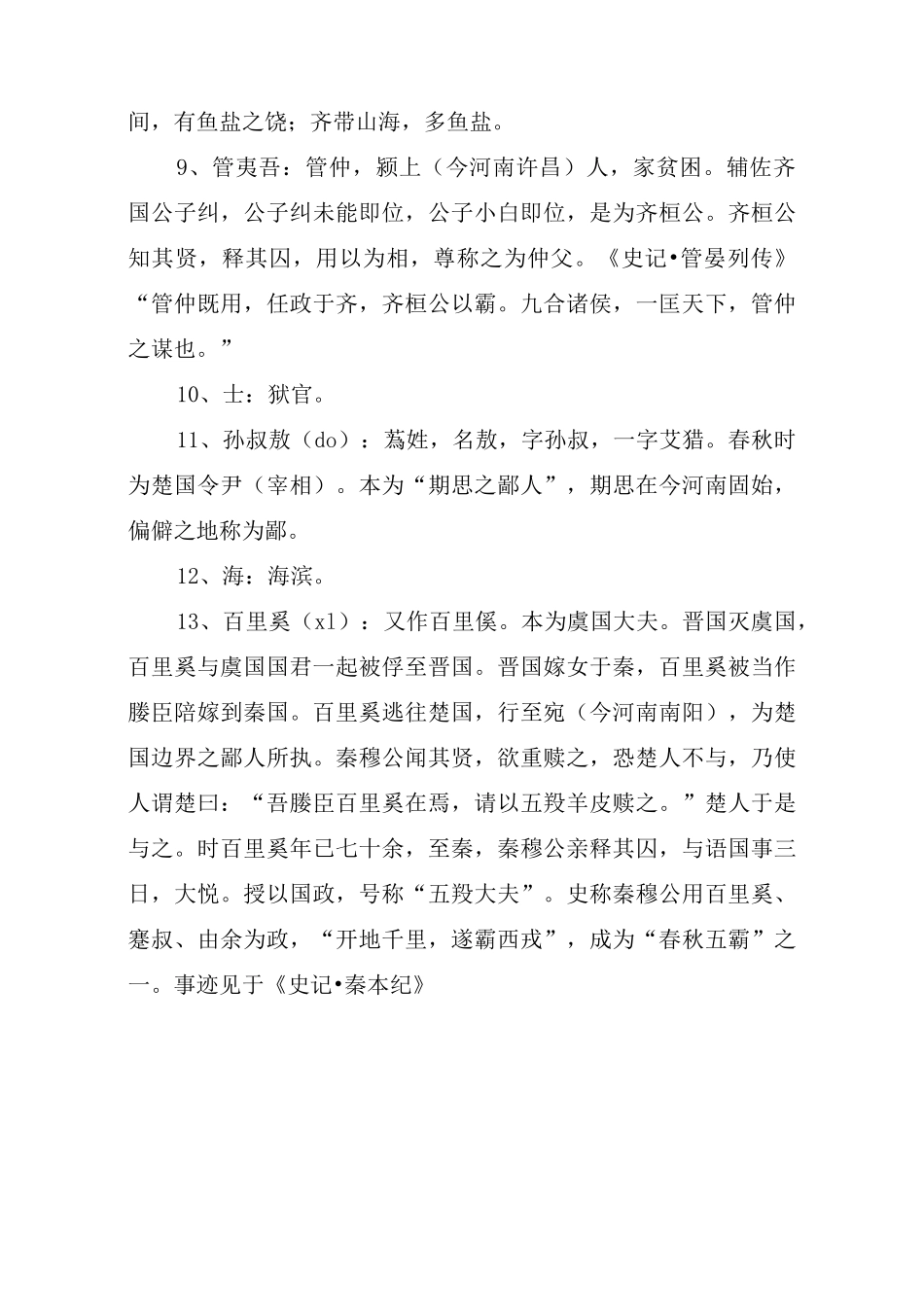 《生于忧患,死于安乐》原文及注释_第3页