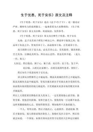 《生于忧患,死于安乐》原文及注释