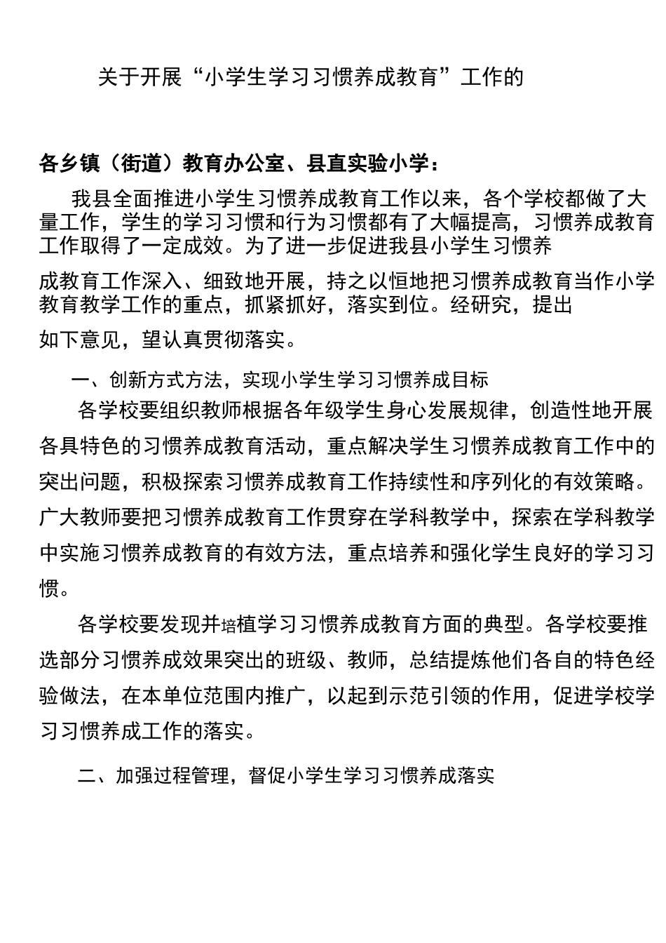 学习习惯评价量表_第2页