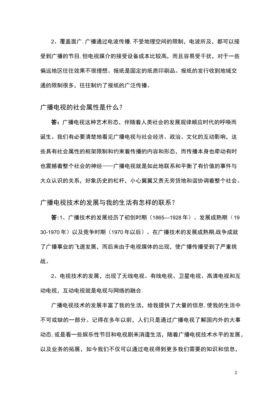 广播电视概论复习题总结_第2页