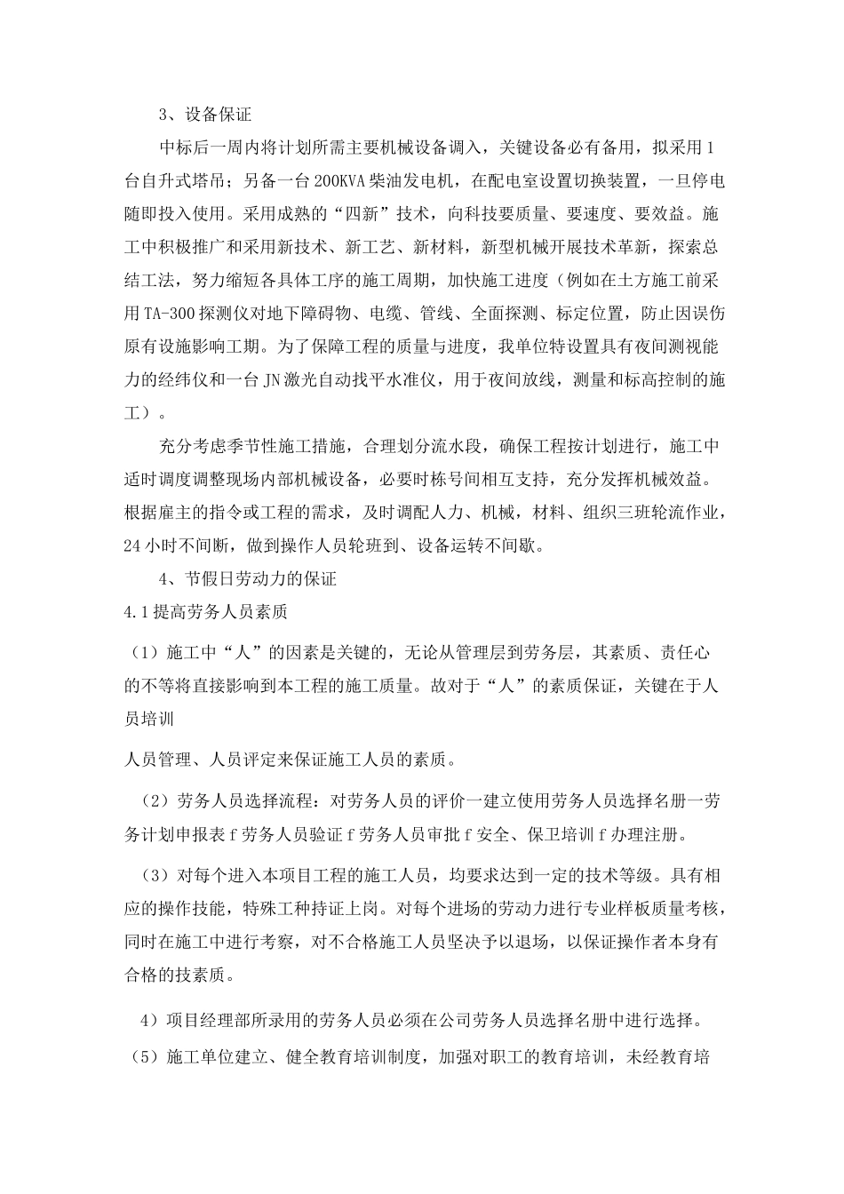 工期及劳动力保证措施_第2页