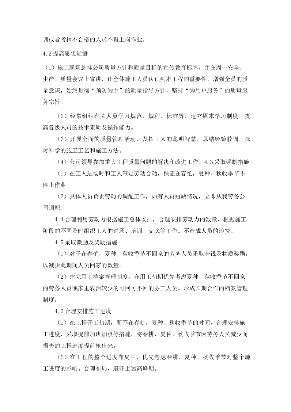 工期及劳动力保证措施_第3页