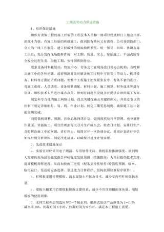 工期及劳动力保证措施