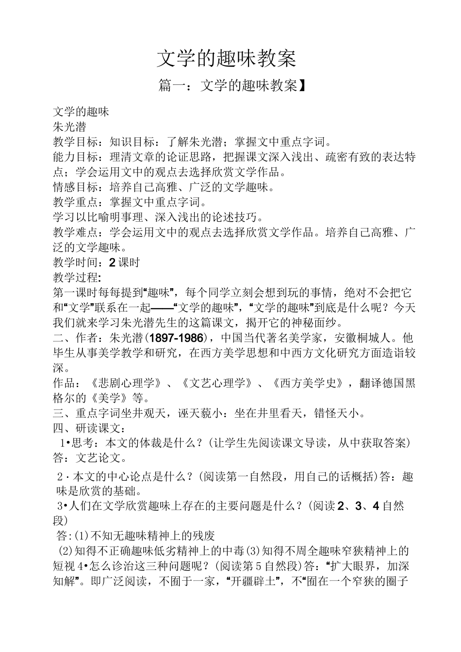 文学的趣味教案_第1页