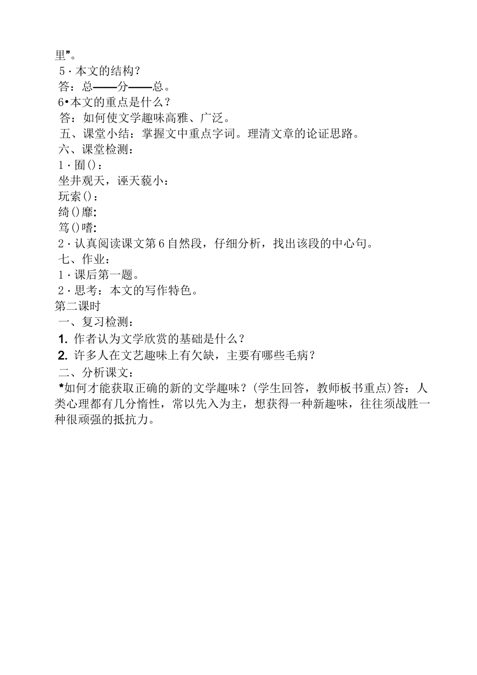 文学的趣味教案_第2页