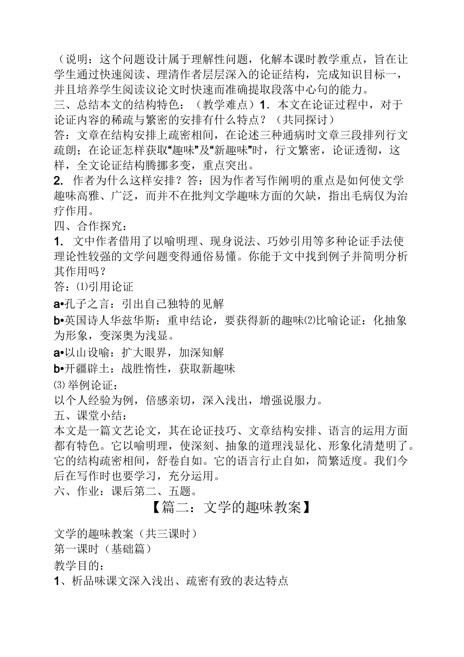 文学的趣味教案_第3页