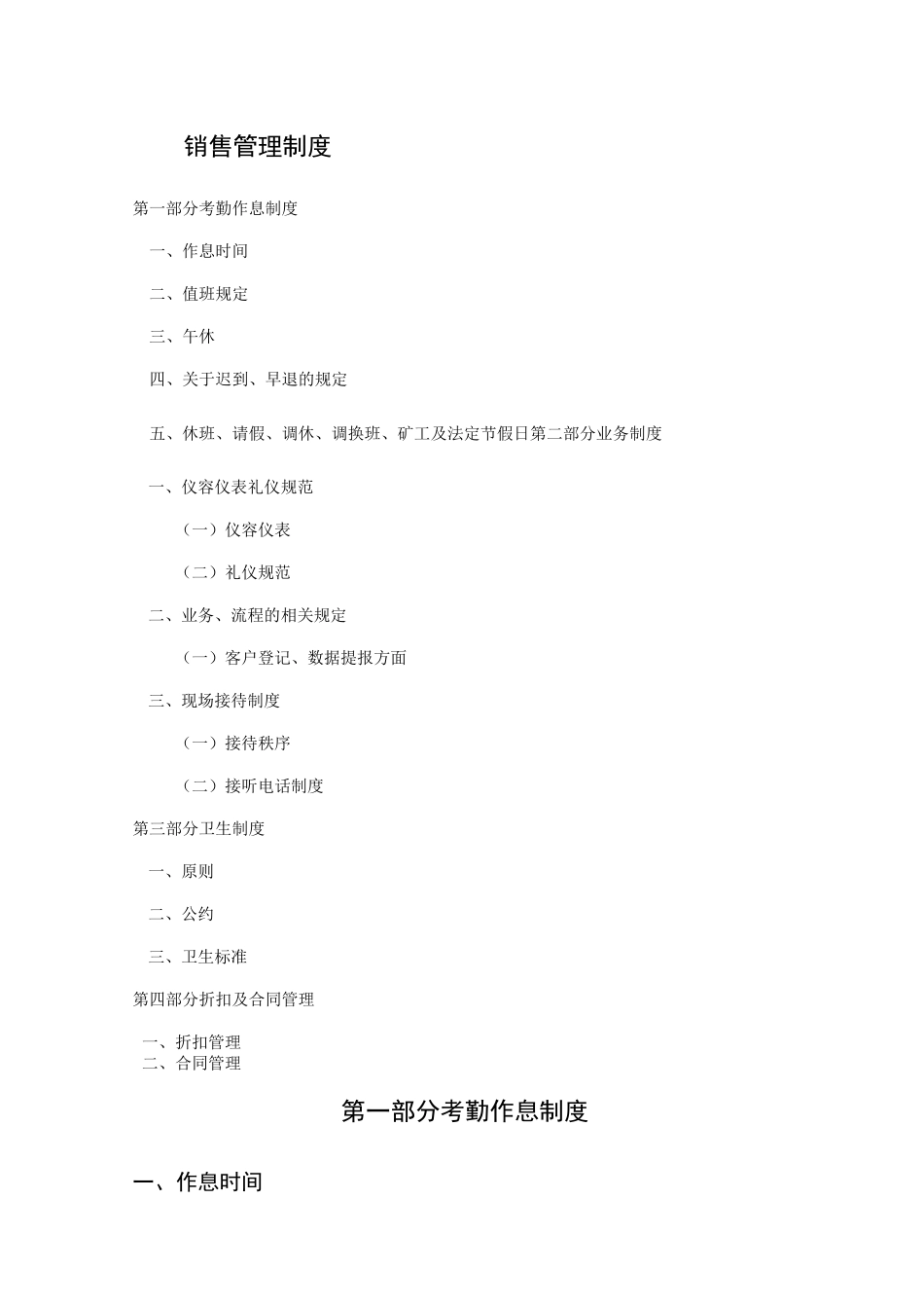 售房部日常规范_第1页