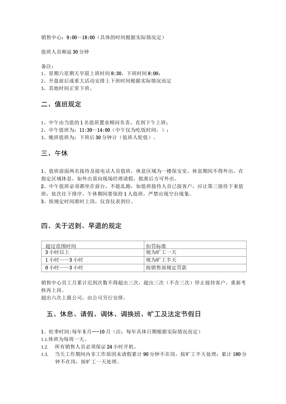 售房部日常规范_第2页