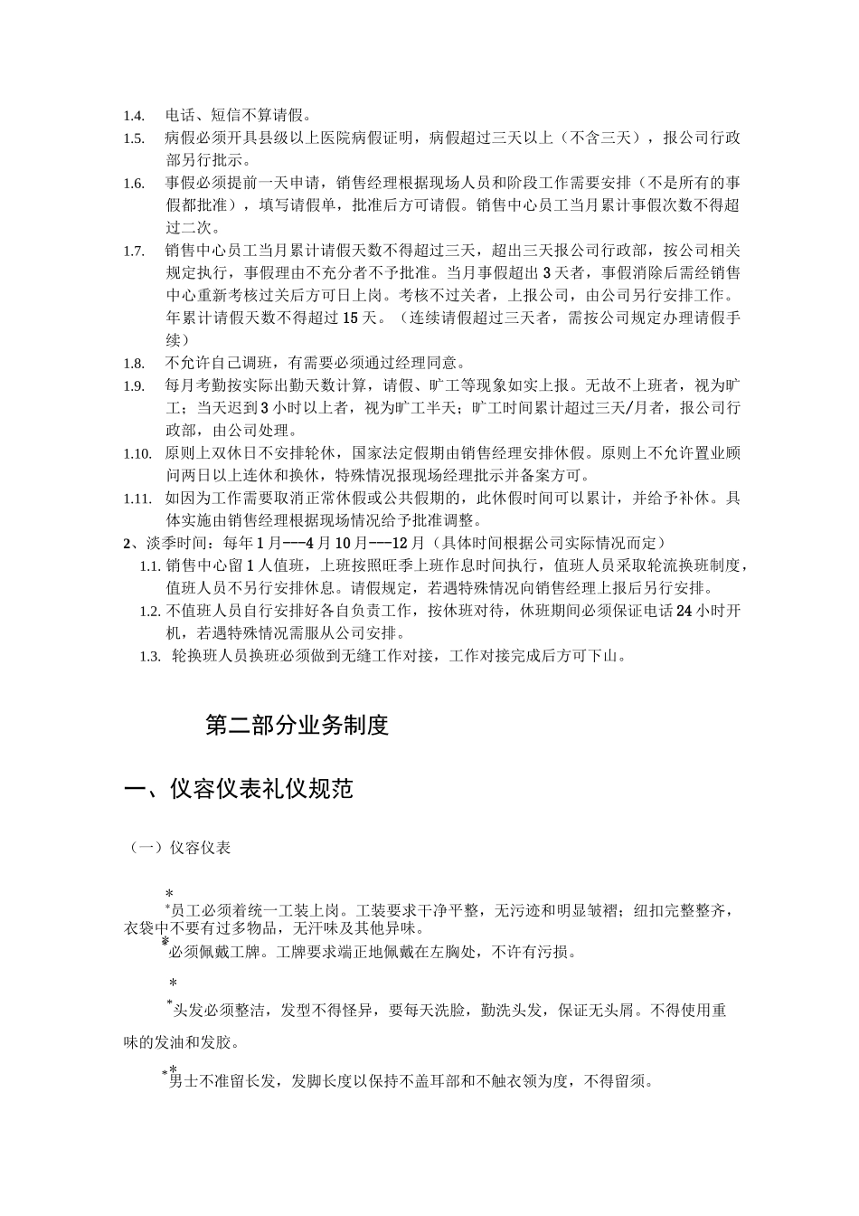 售房部日常规范_第3页