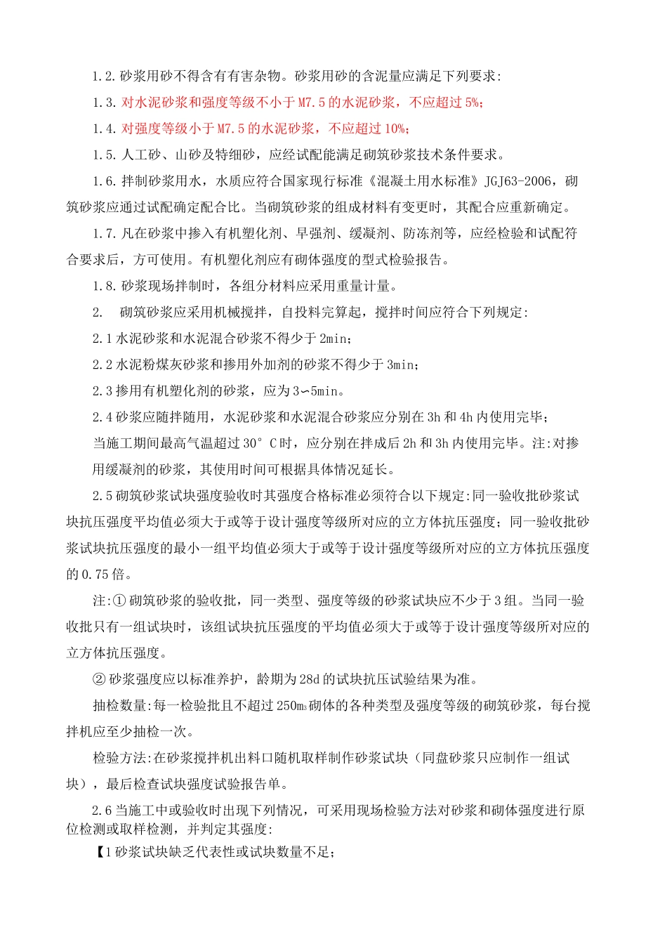 砖混结构砖砌体施工方案 _第3页