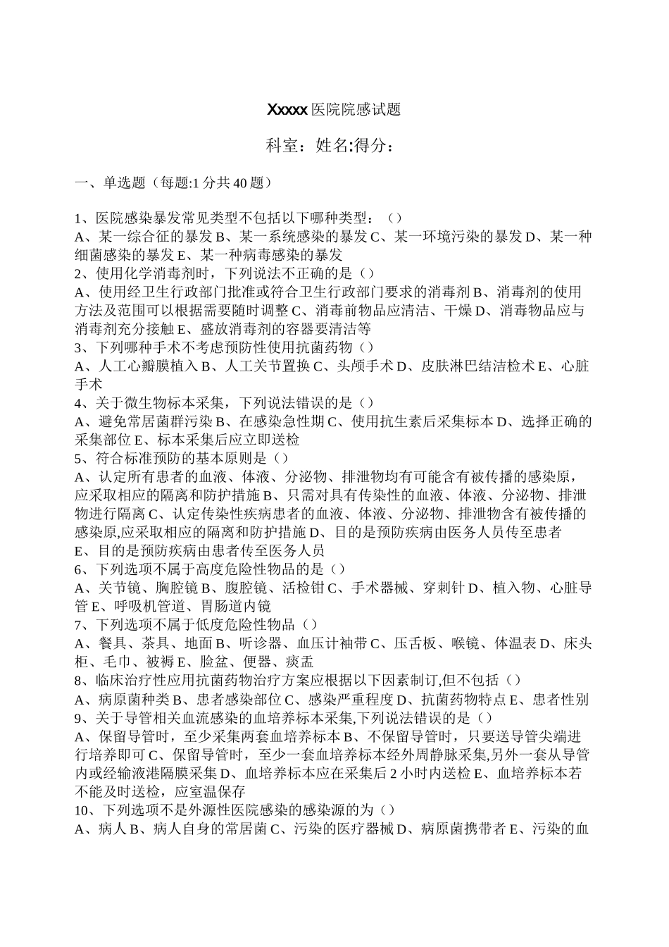 院感试题(有答案)_第1页