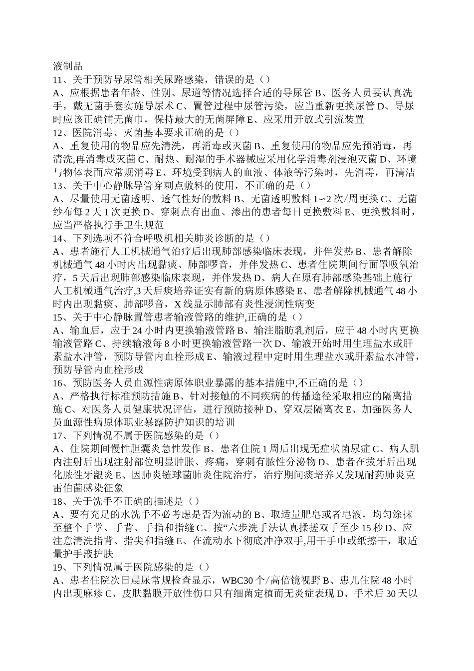 院感试题(有答案)_第2页