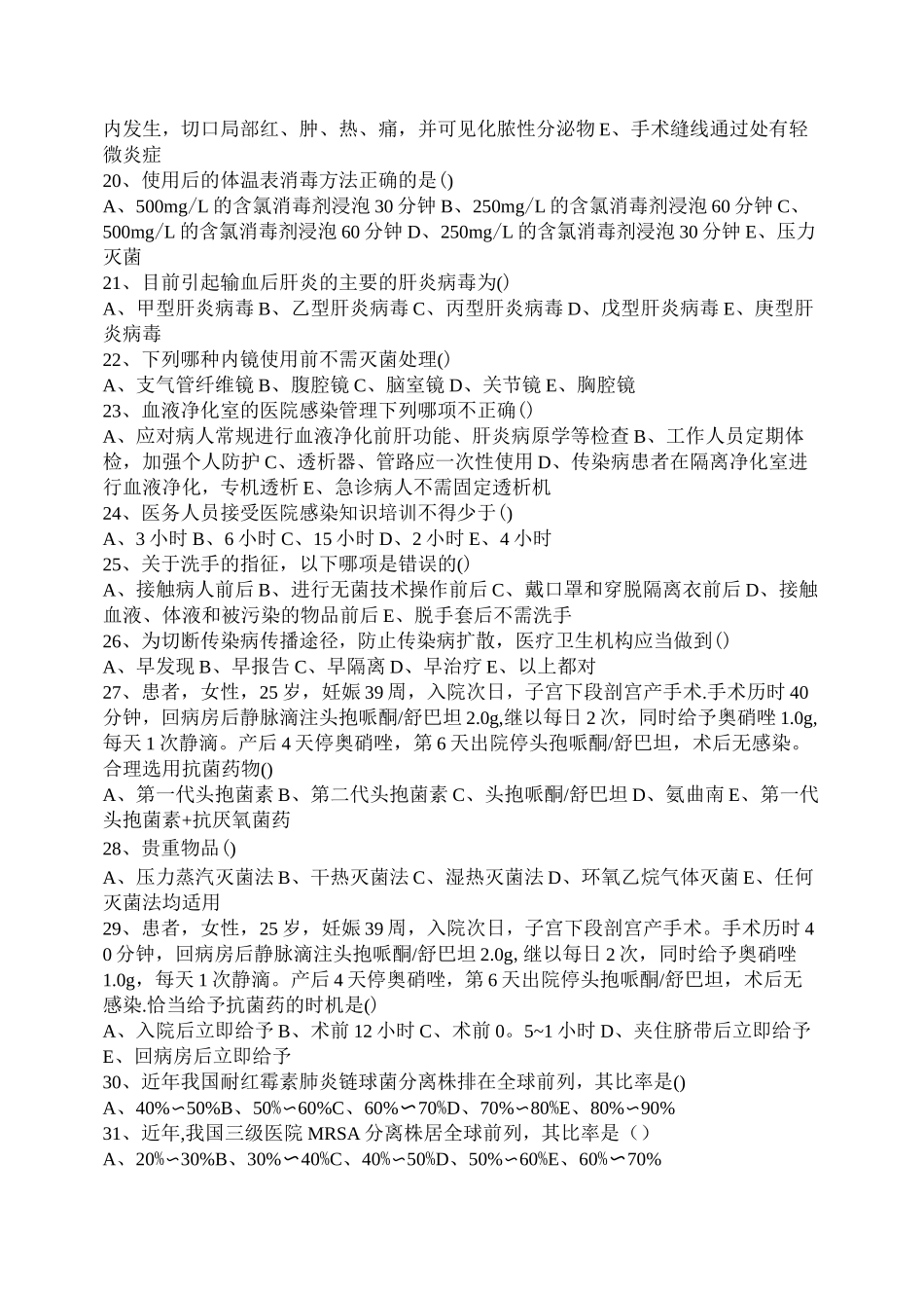 院感试题(有答案)_第3页