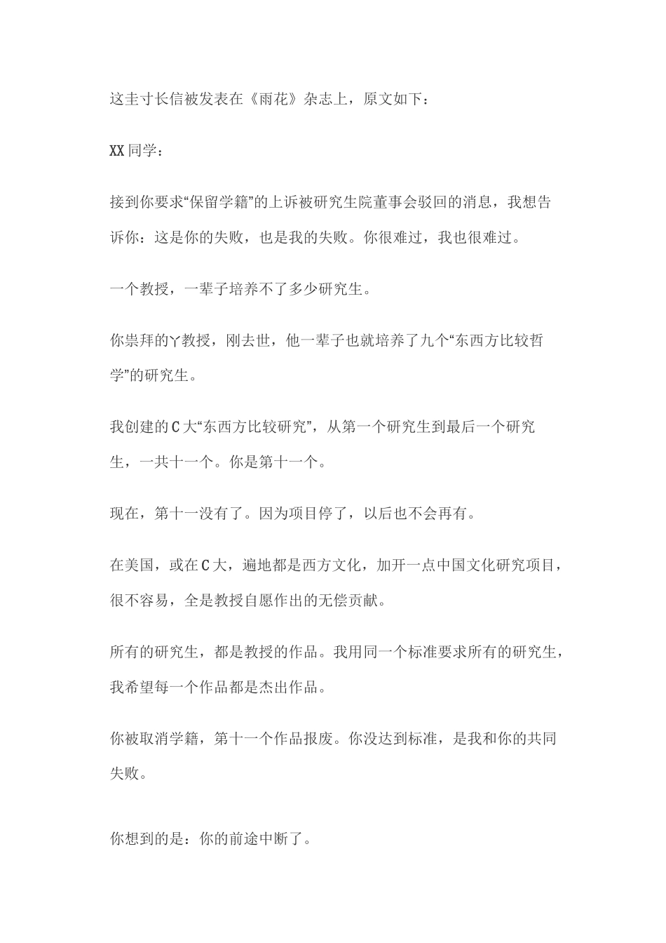 袁劲梅教授给学生的一封信_第1页