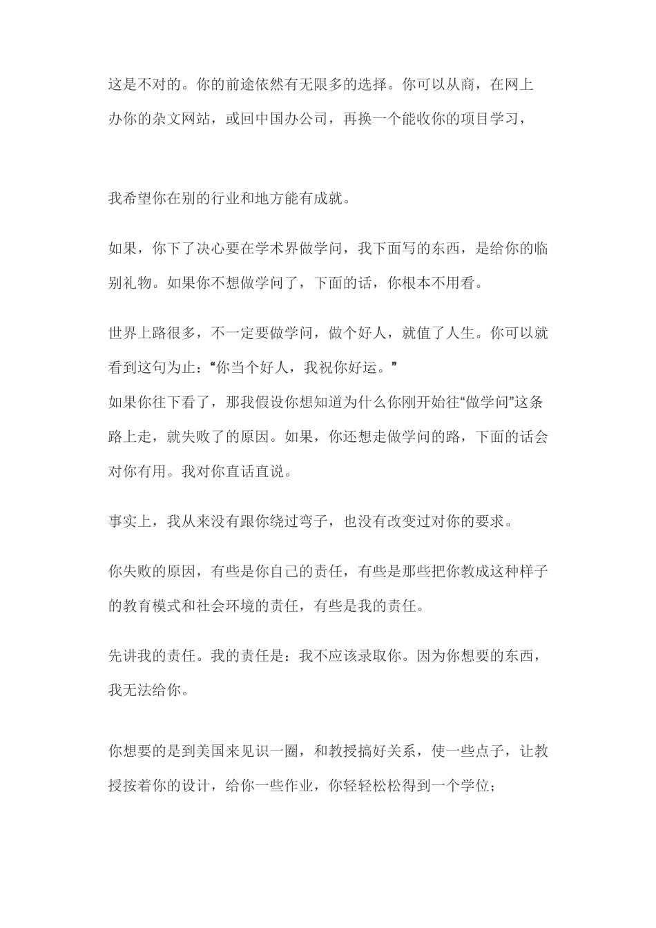 袁劲梅教授给学生的一封信_第2页