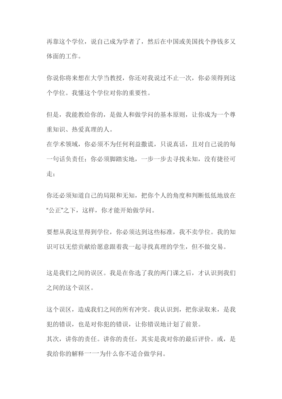 袁劲梅教授给学生的一封信_第3页