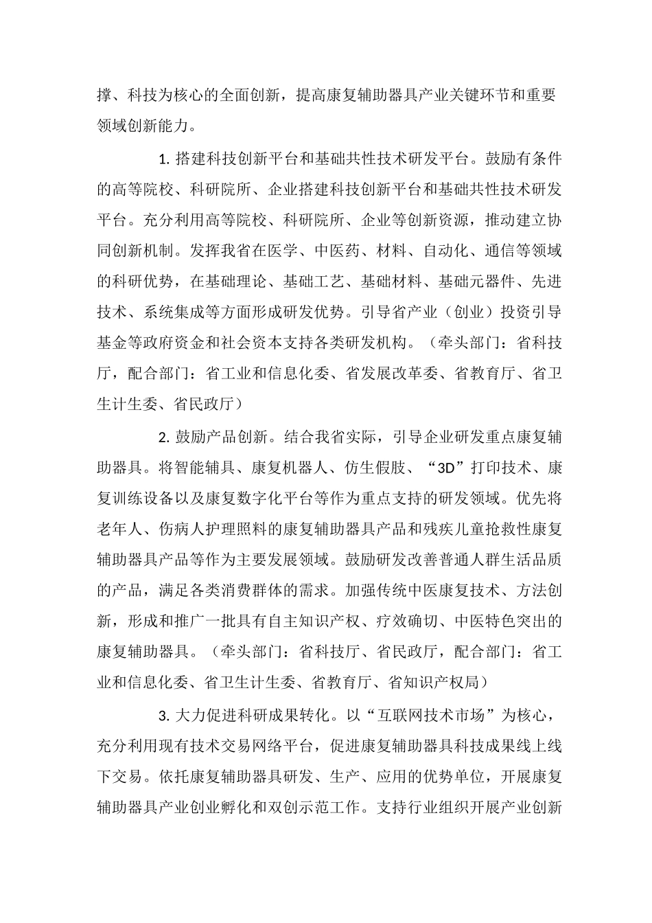 加快发展康复辅助器具产业实施方案_第2页